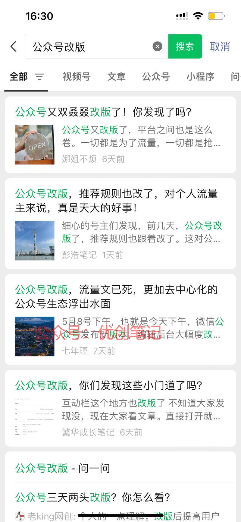 做公众号相关的话题，比如公众号..情报-搞钱线报📢论坛-网创交流-优创圈